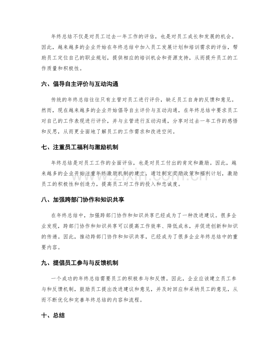 年终总结的发展趋势与改进建议.docx_第2页