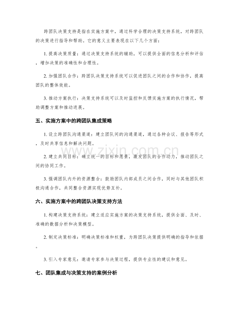 实施方案中的跨团队集成与决策支持.docx_第2页