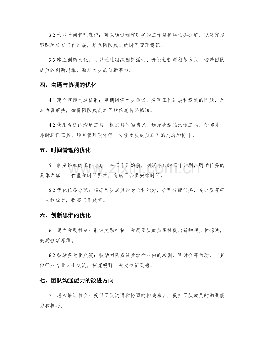 工作总结中的优化建议与改进方向.docx_第2页