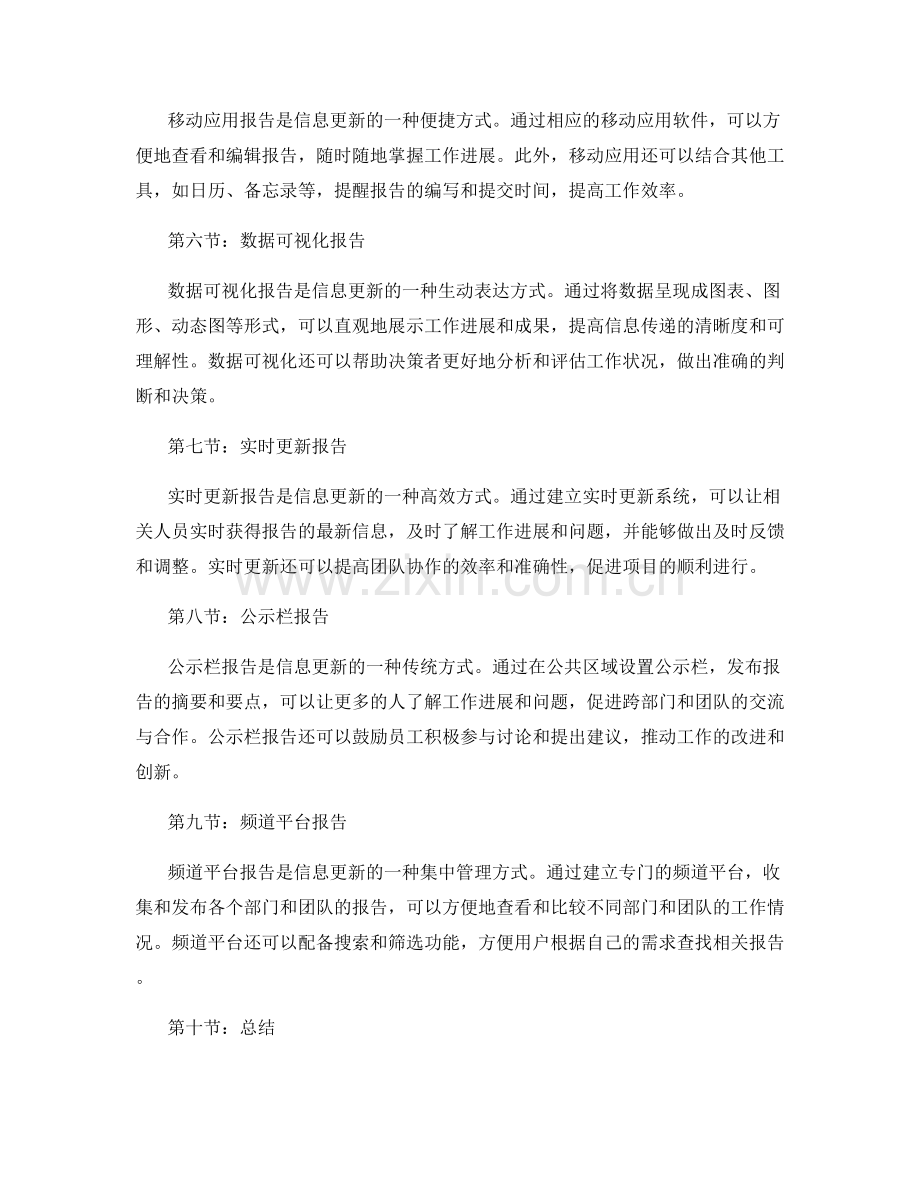 工作报告的信息更新.docx_第2页