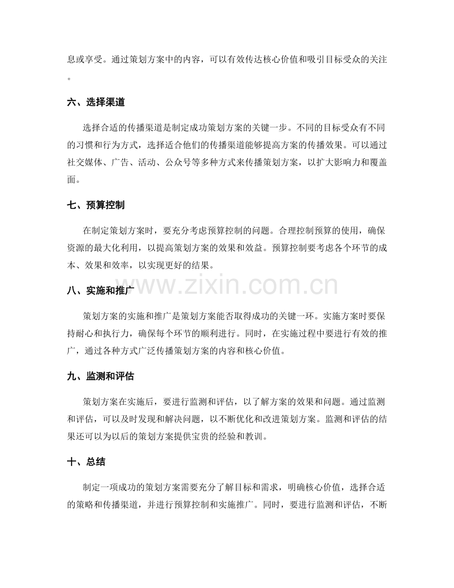 制定一项成功的策划方案.docx_第2页