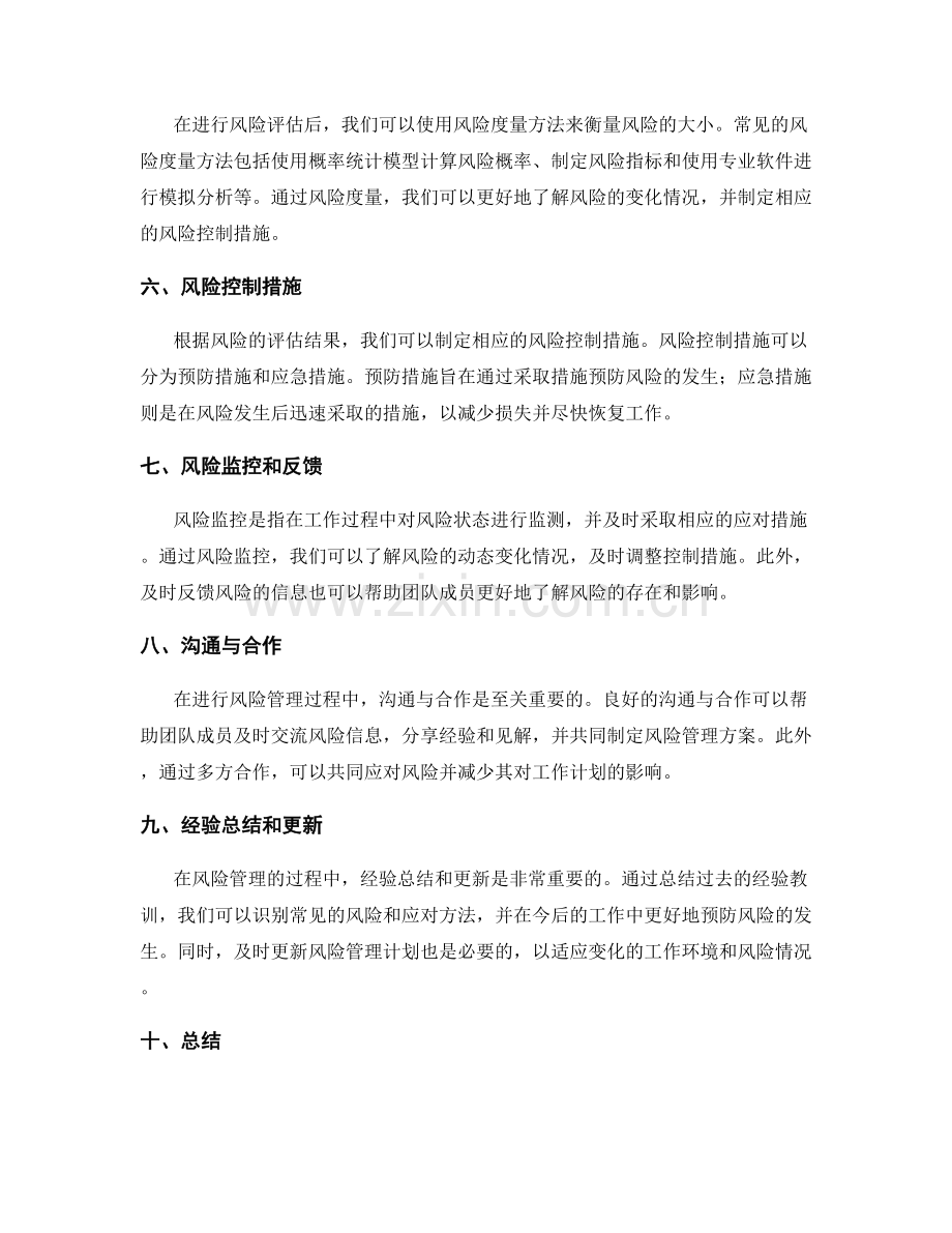 工作计划的风险管理.docx_第2页