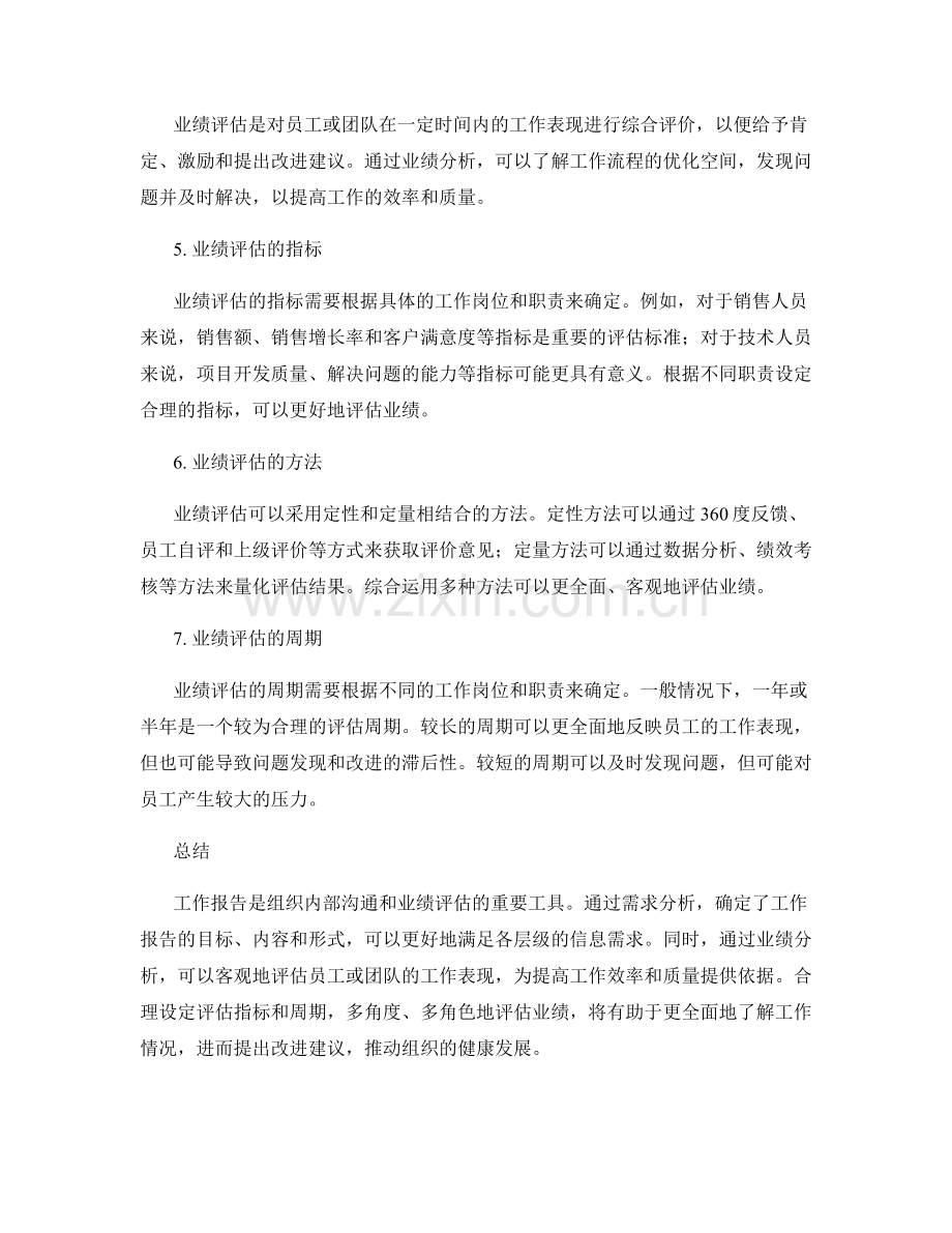 工作报告的需求分析和业绩分析.docx_第2页