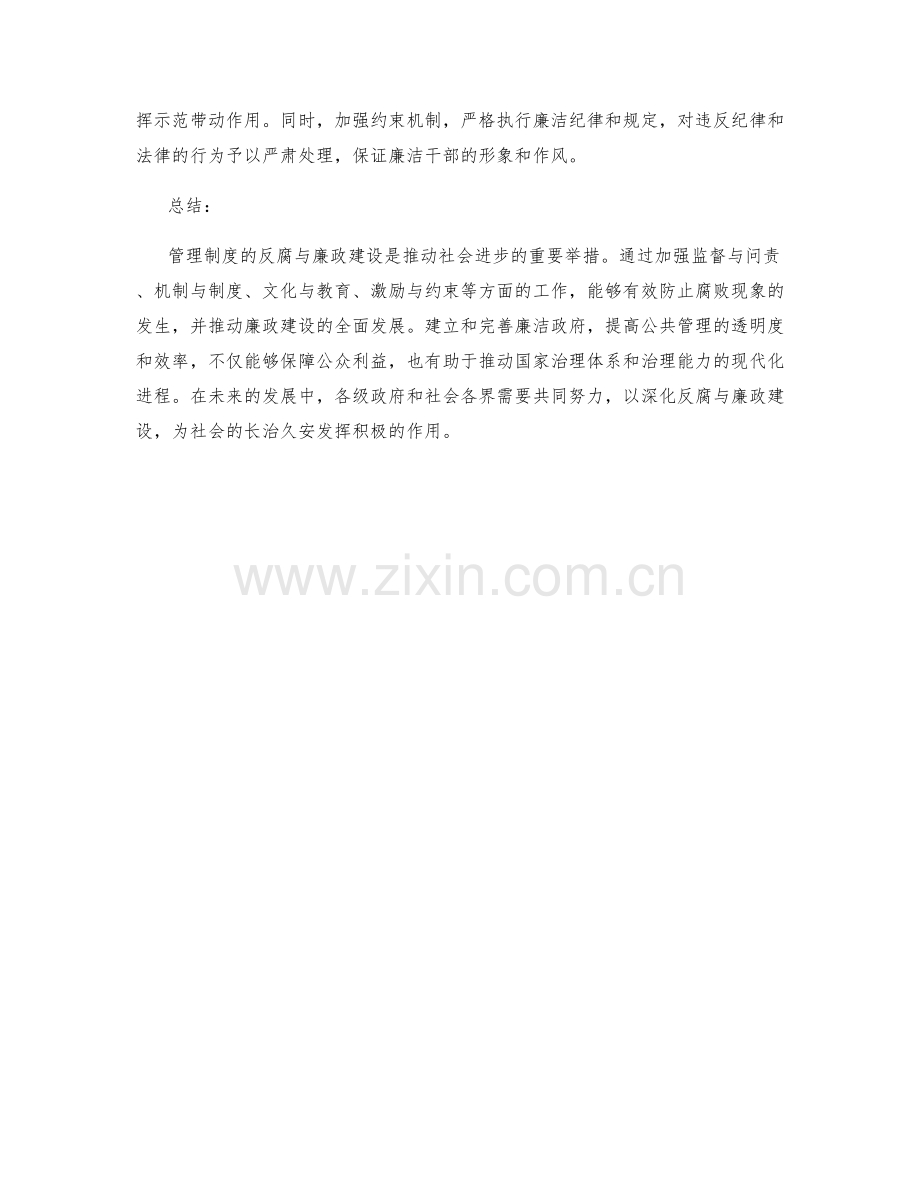 管理制度的反腐与廉政建设.docx_第2页