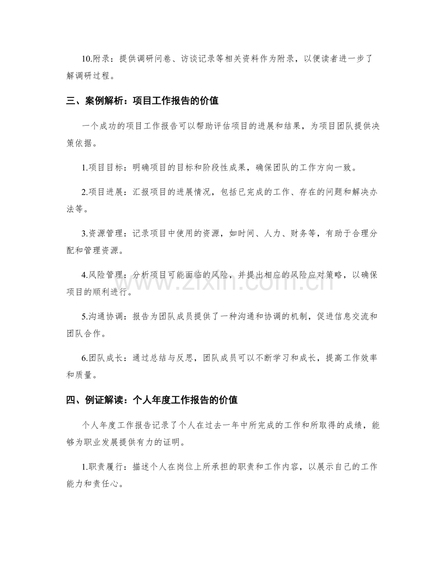 工作报告的例证与案例.docx_第2页