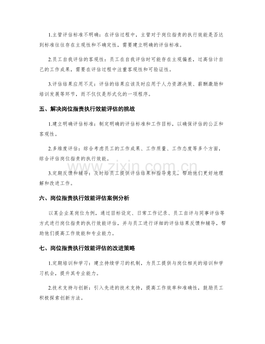 岗位职责的执行效能评估.docx_第2页
