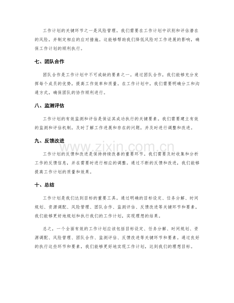 工作计划的关键环节和要素.docx_第2页