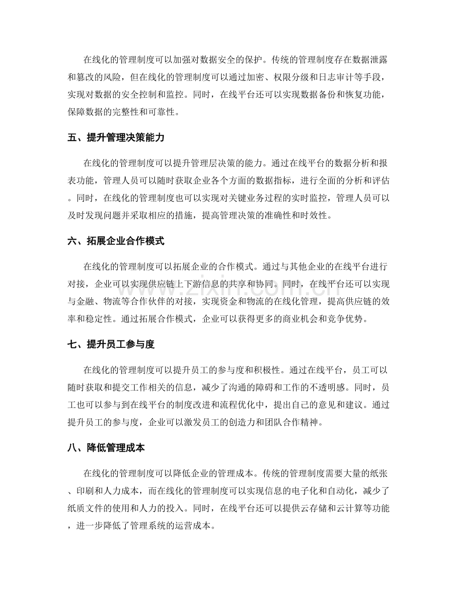 管理制度的在线化与数字化创新.docx_第2页