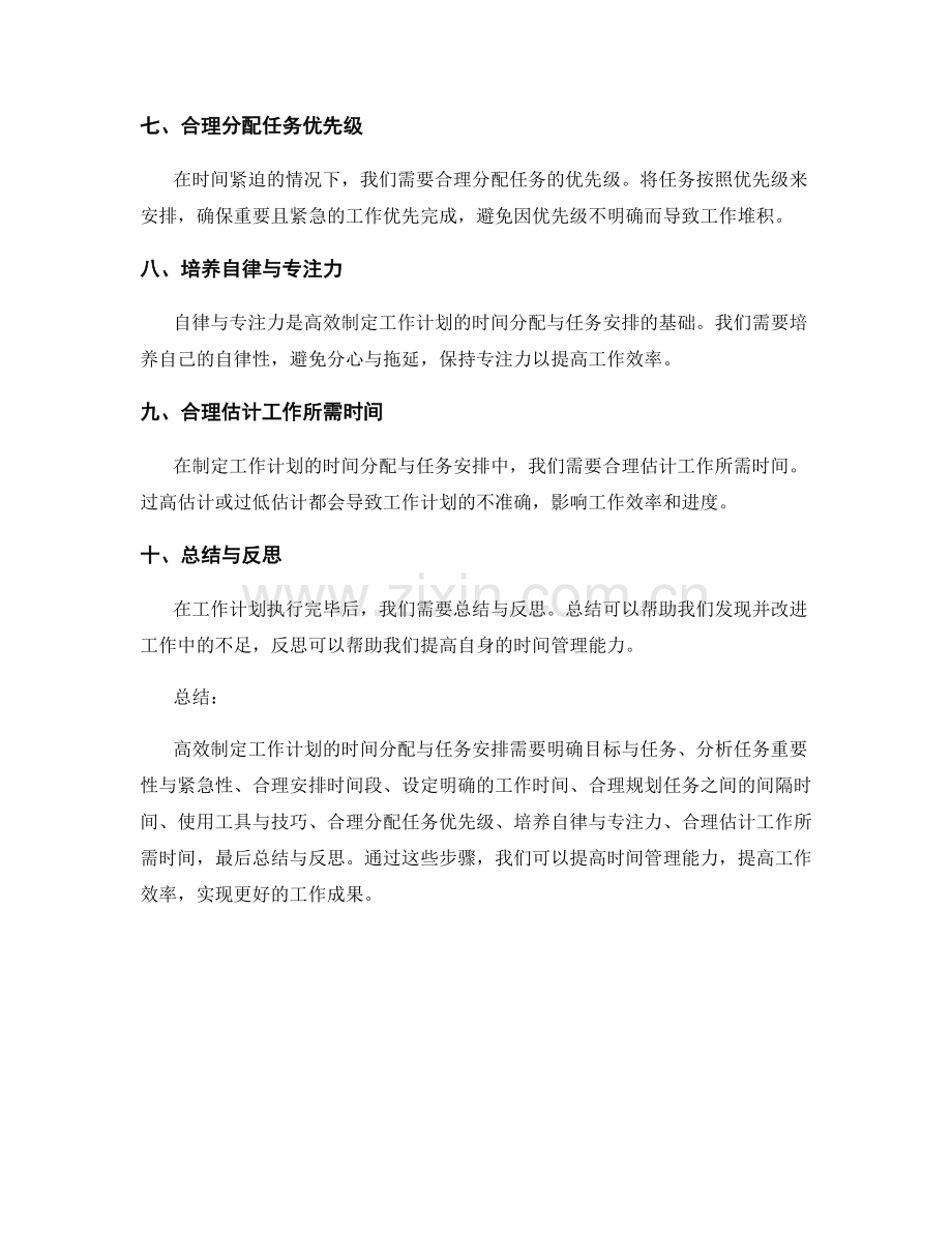 高效制定工作计划的时间分配与任务安排.docx_第2页