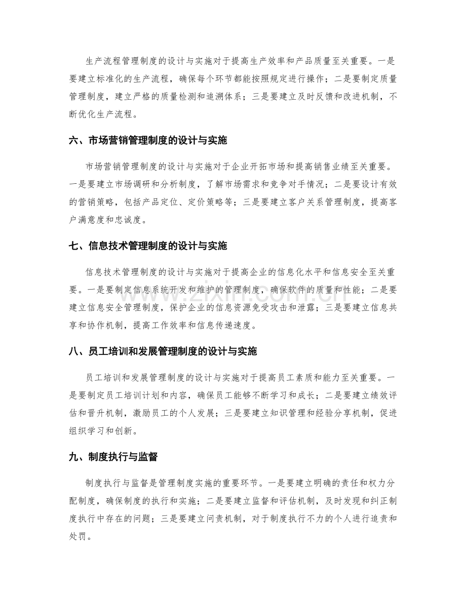 管理制度的设计与实施实例剖析.docx_第2页