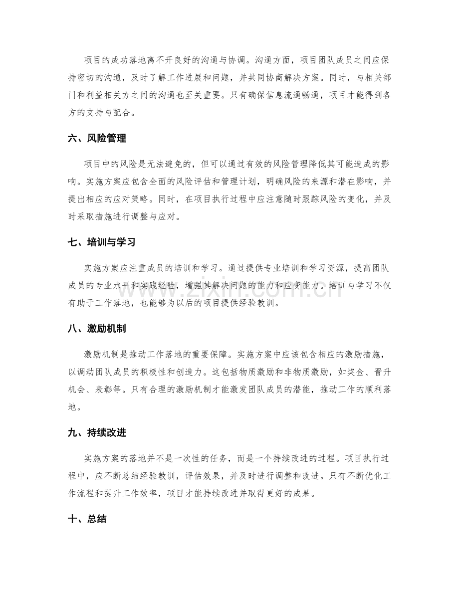 实施方案如何在项目中有效推动工作落地.docx_第2页
