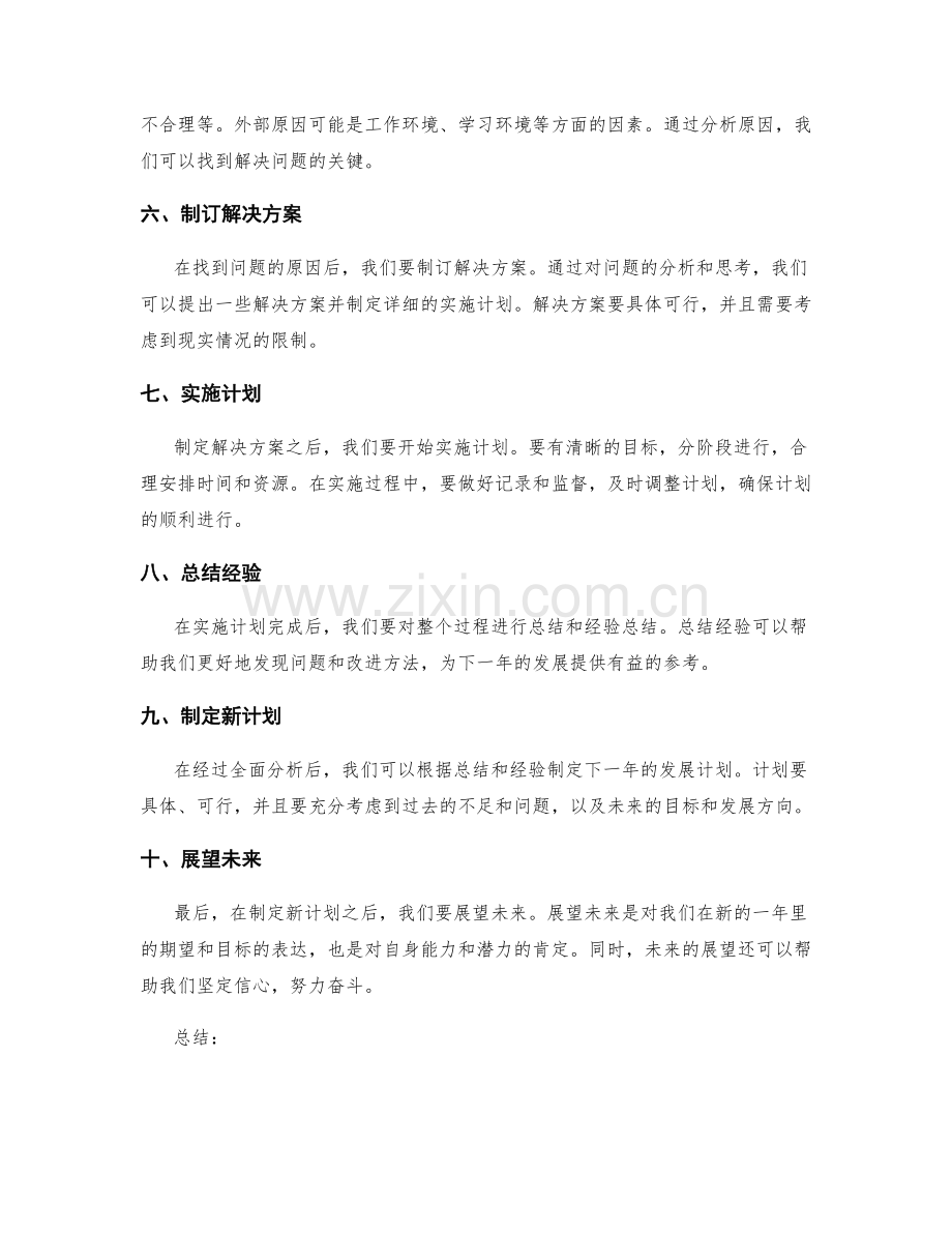 年终总结的全面分析方法.docx_第2页