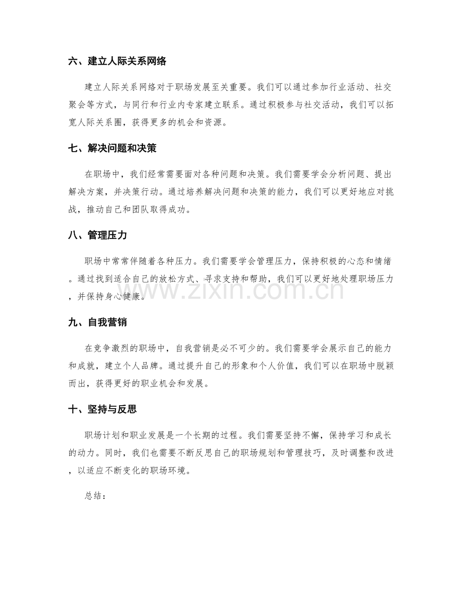 职场计划与管理技巧分享.docx_第2页