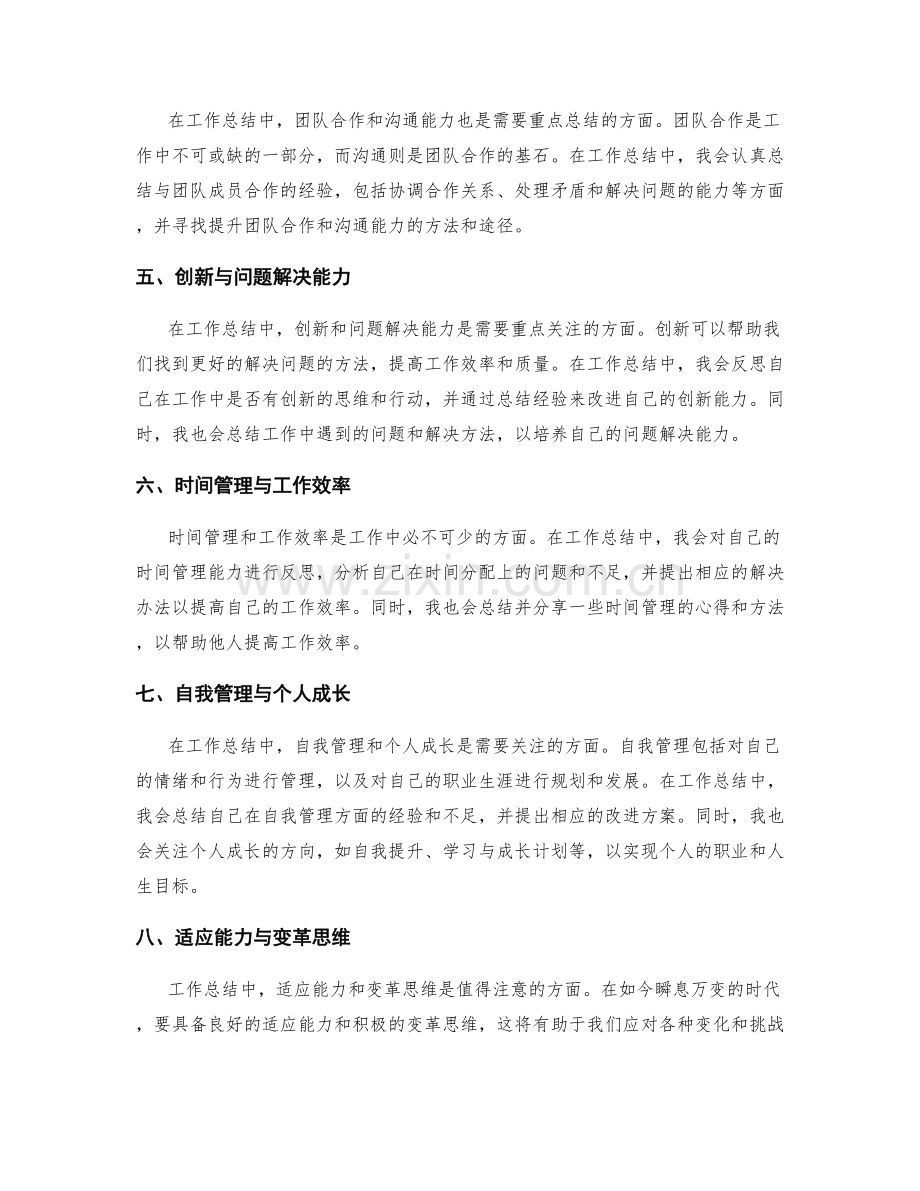 工作总结中的经验总结和自我能力提升方向.docx_第2页