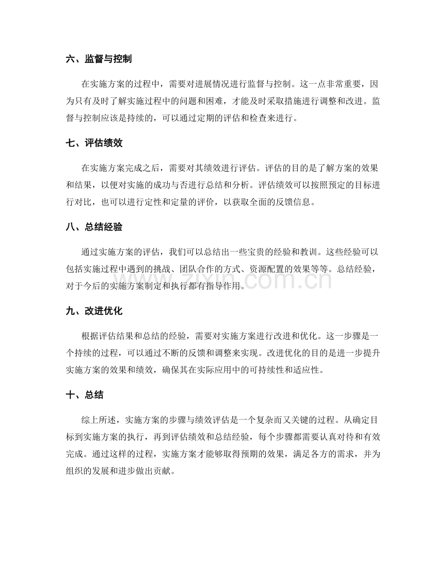 实施方案的步骤与绩效评估总结.docx_第2页