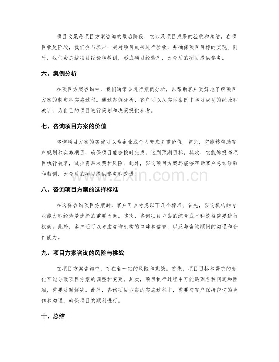 咨询项目方案.docx_第2页