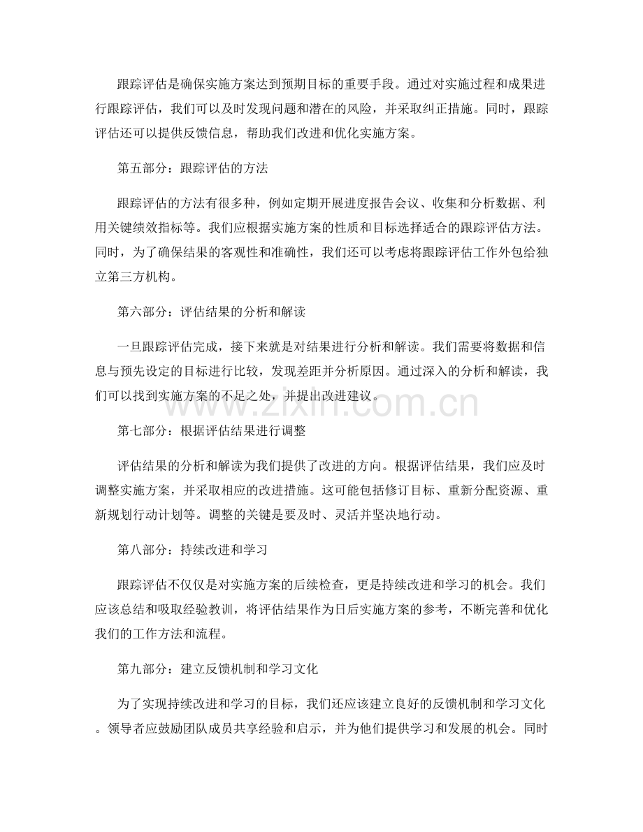 实施方案的执行与跟踪评估.docx_第2页