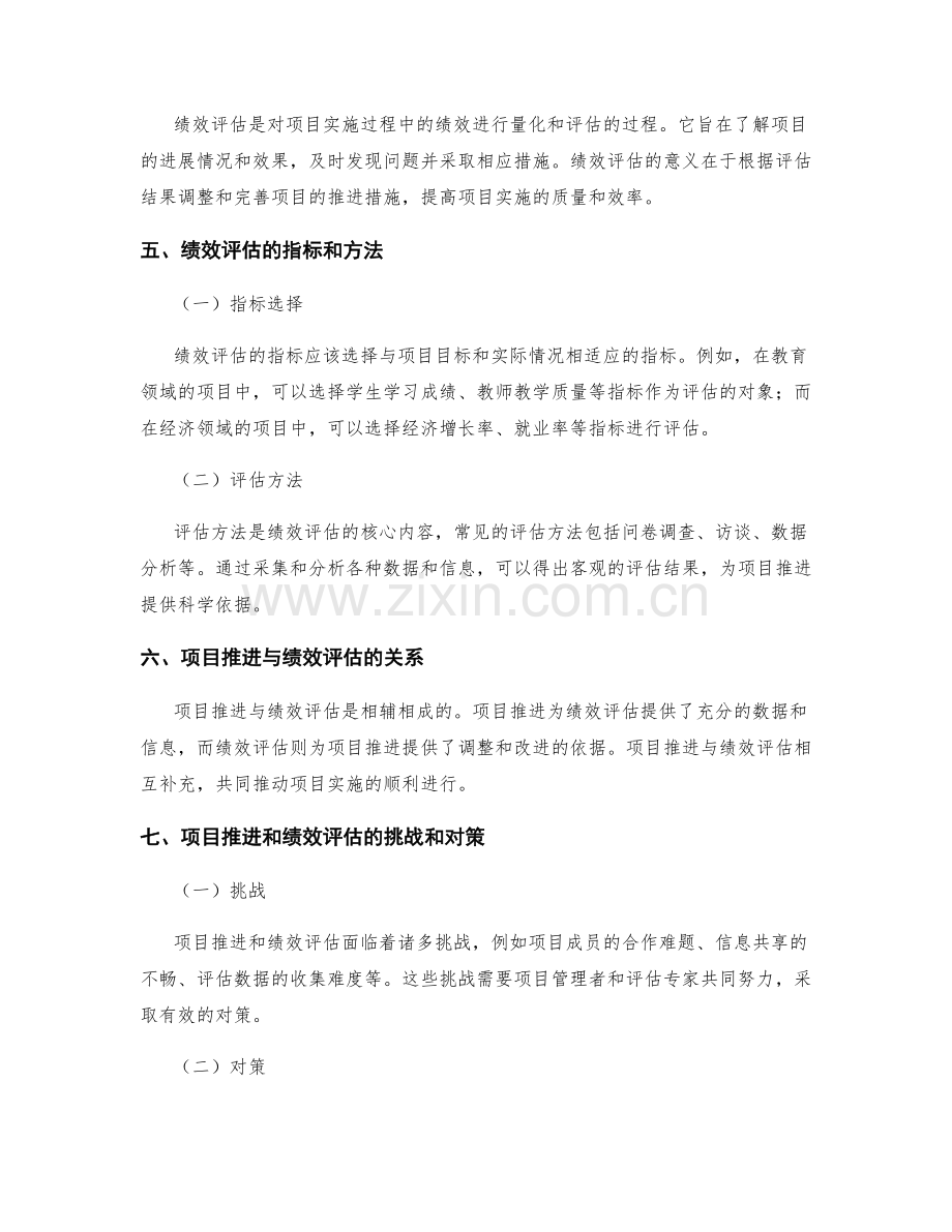 实施方案中的项目推进和绩效评估.docx_第2页