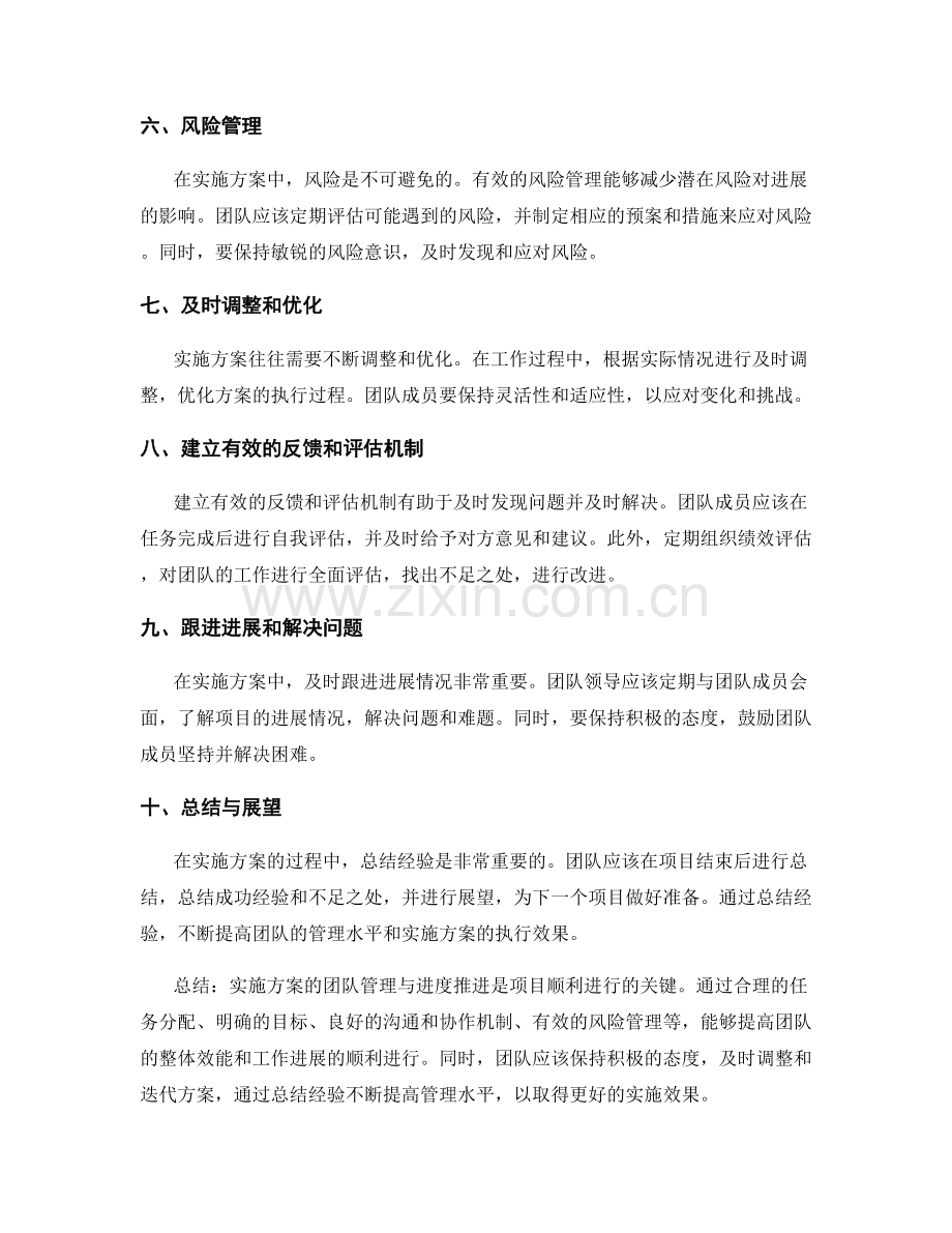 实施方案的团队管理与进度推进.docx_第2页