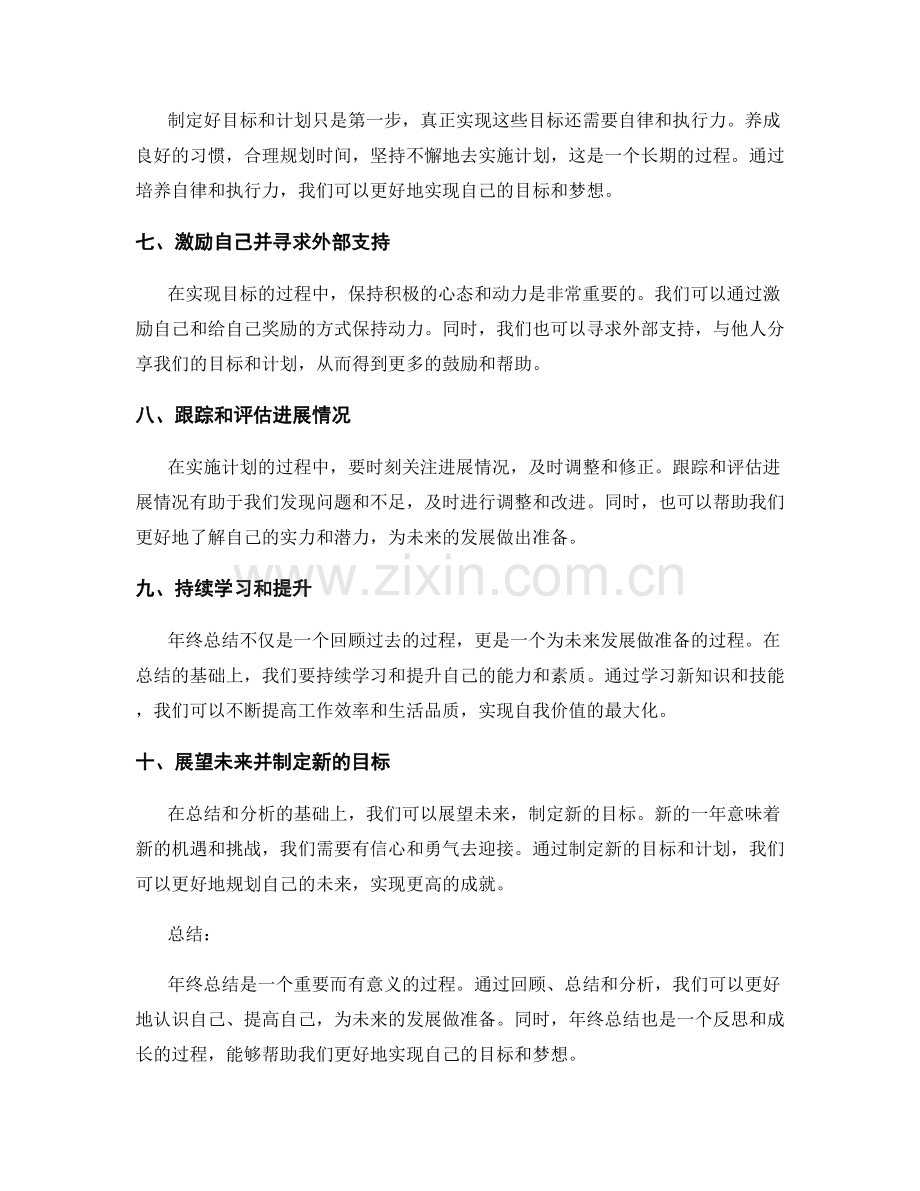 年终总结的一些技巧.docx_第2页