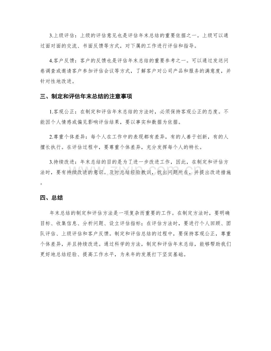 年终总结的制定与评估方法.docx_第2页