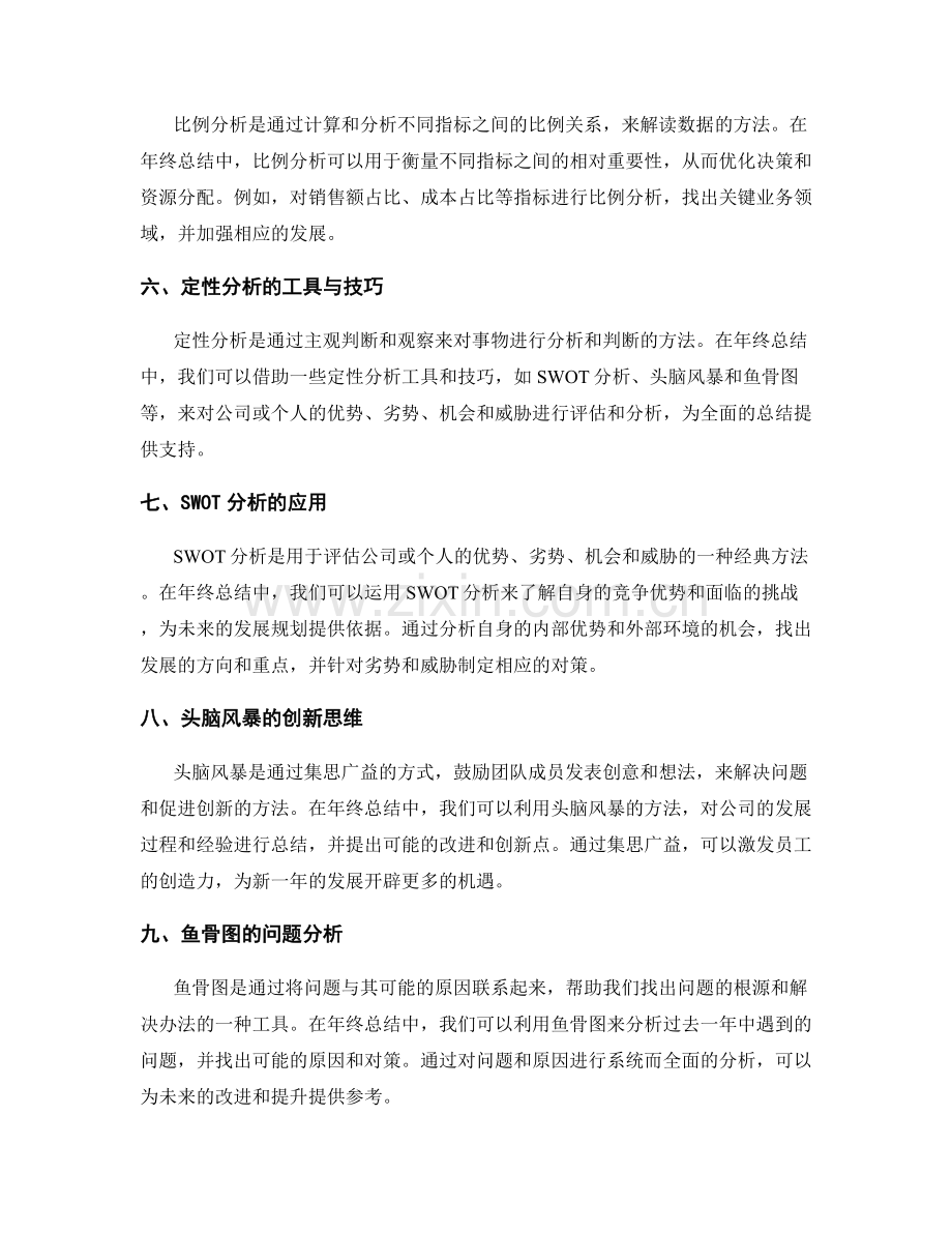 年终总结的定量与定性分析技巧.docx_第2页