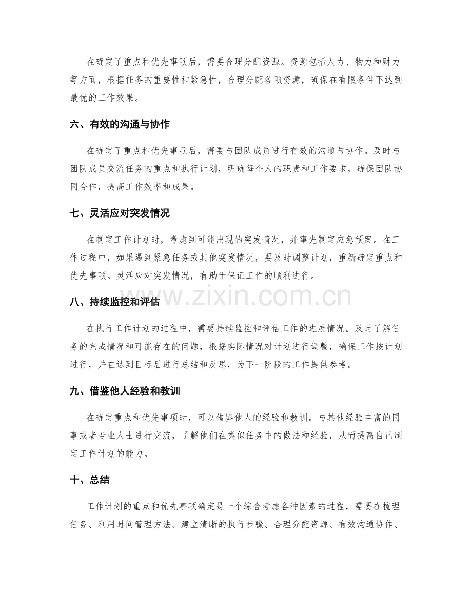 工作计划的重点和优先事项确定.docx_第2页