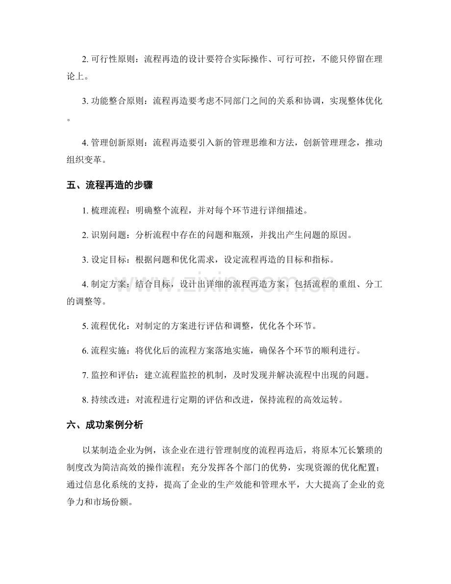 管理制度的流程再造.docx_第2页