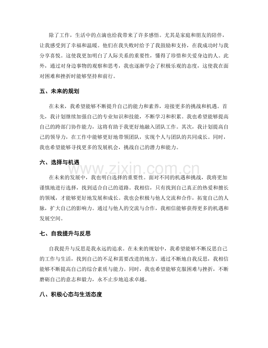 年终总结的成长感悟与未来规划的个人思考分享.docx_第2页