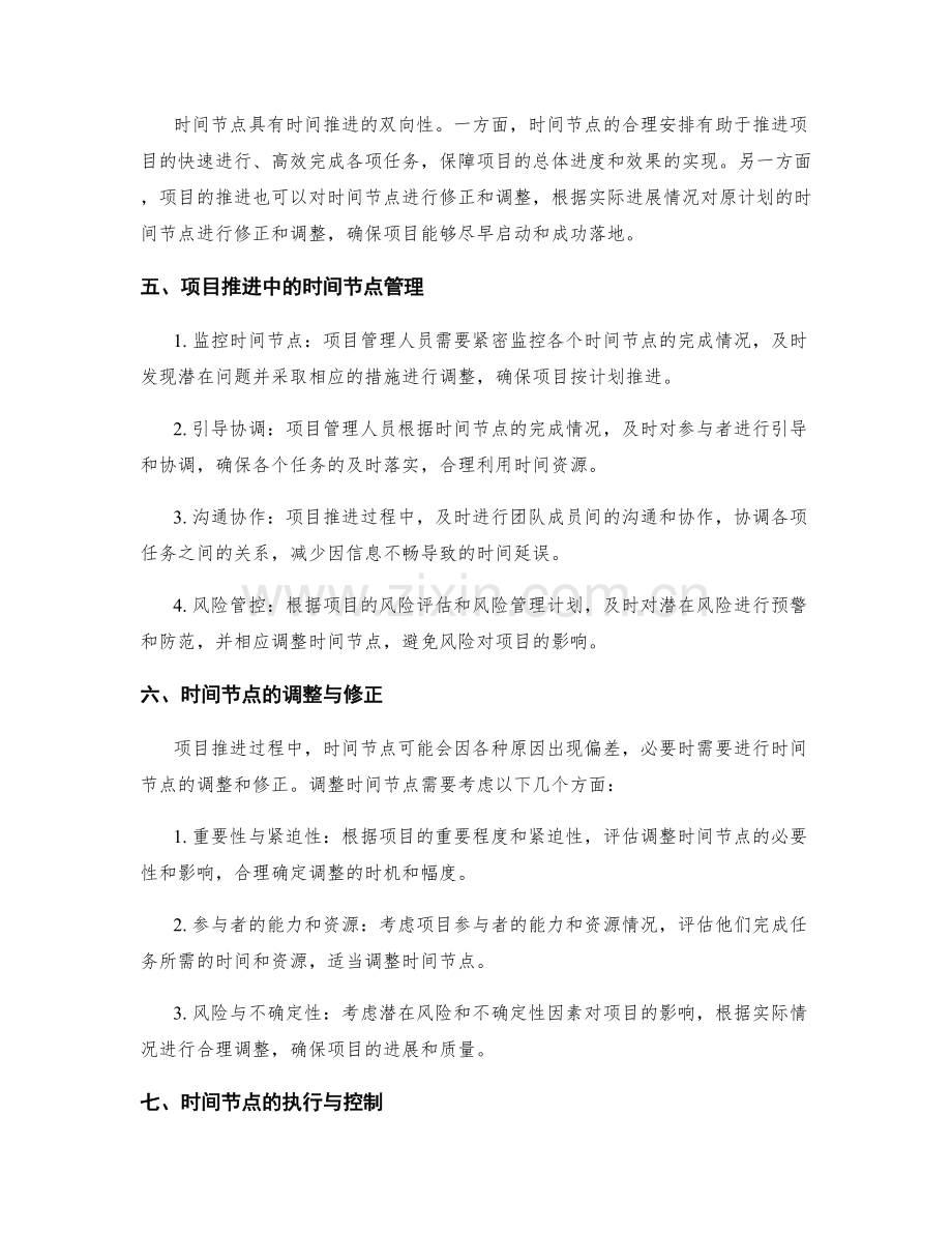 实施方案中的时间节点与项目推进.docx_第2页