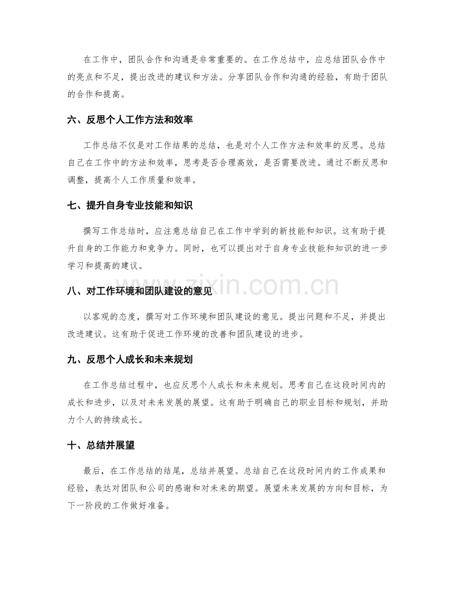 有效撰写工作总结的方法.docx_第2页