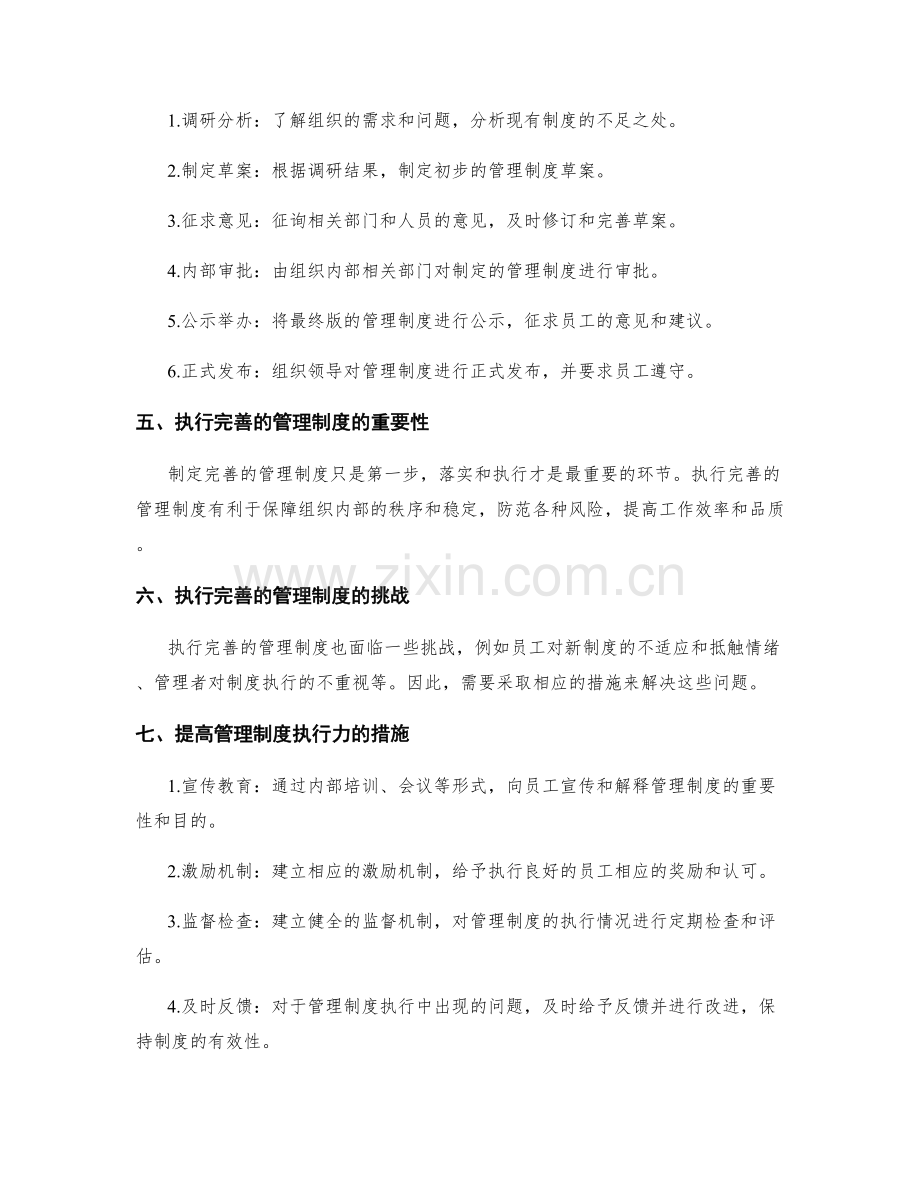 完善管理制度的制定与执行.docx_第2页