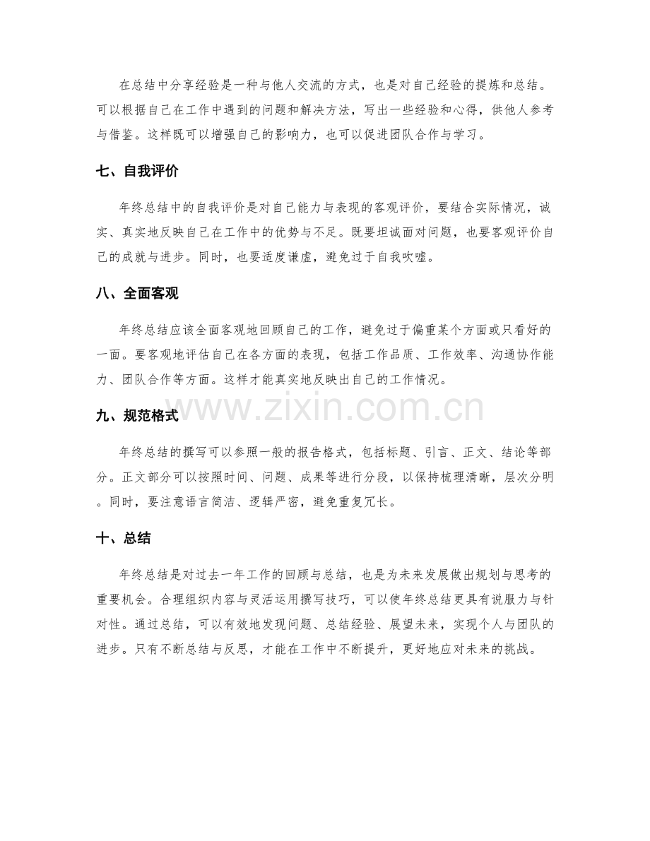 年终总结的内容组织与撰写技巧.docx_第2页