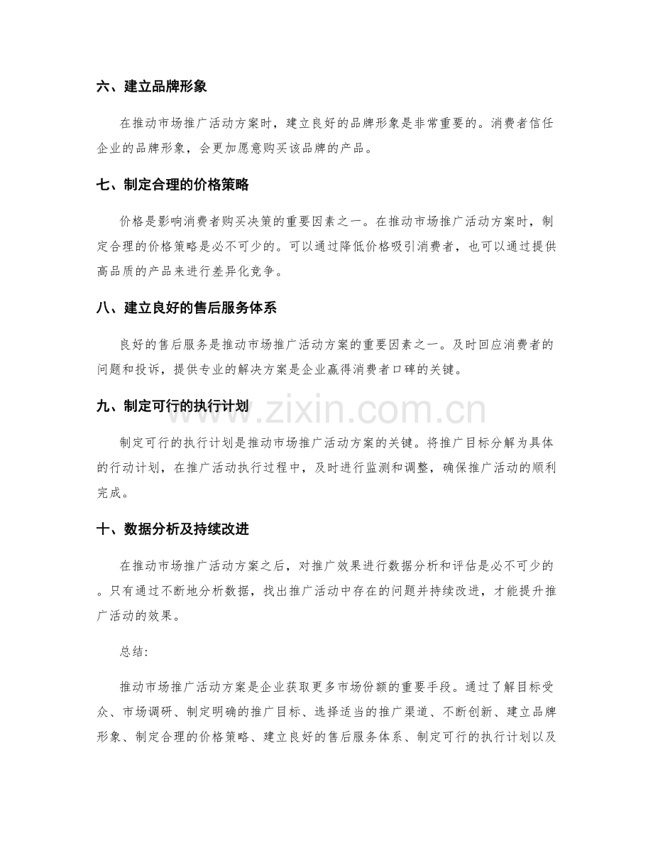 推动市场推广活动方案.docx_第2页
