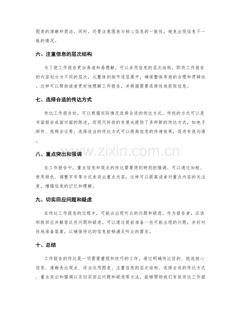有效传达工作报告的核心信息与观点.docx_第2页