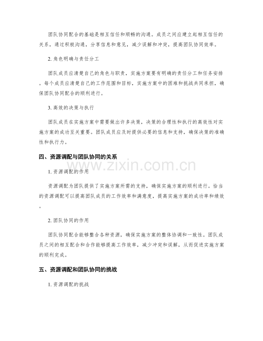 实施方案的资源调配与团队协同配合.docx_第2页