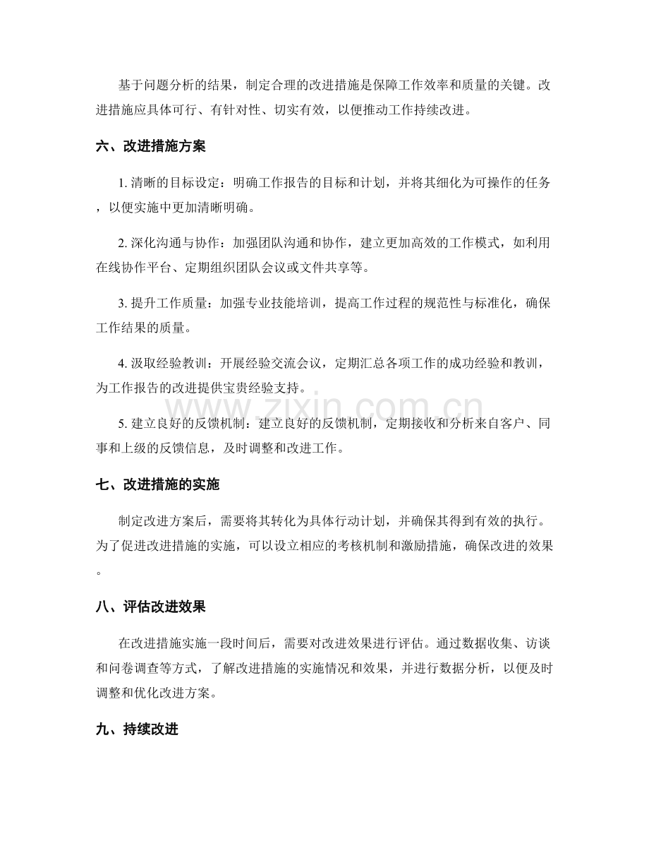 工作报告的复盘与改进措施.docx_第2页