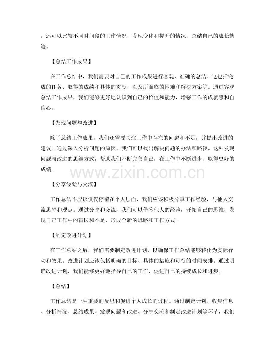 探究工作总结技术.docx_第2页