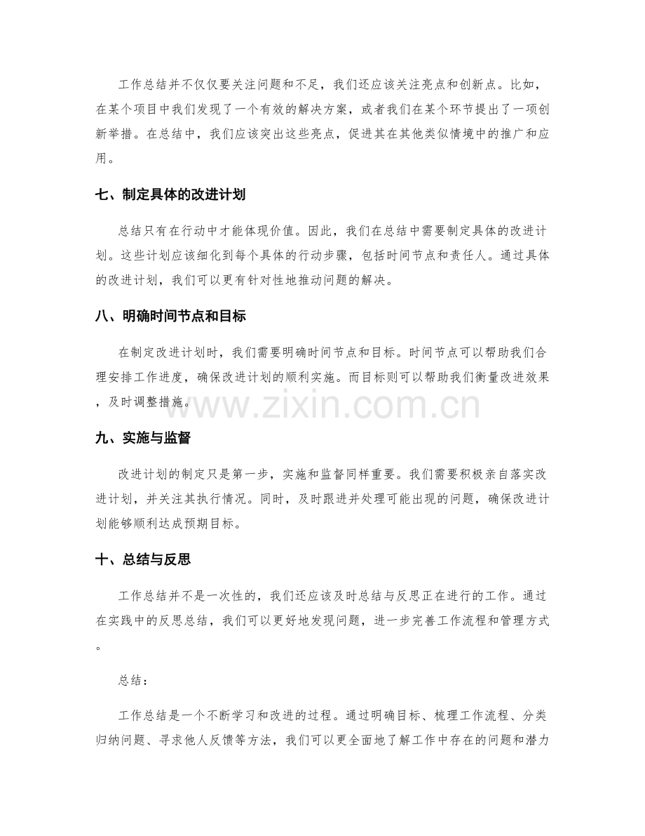 工作总结范例与技巧.docx_第2页