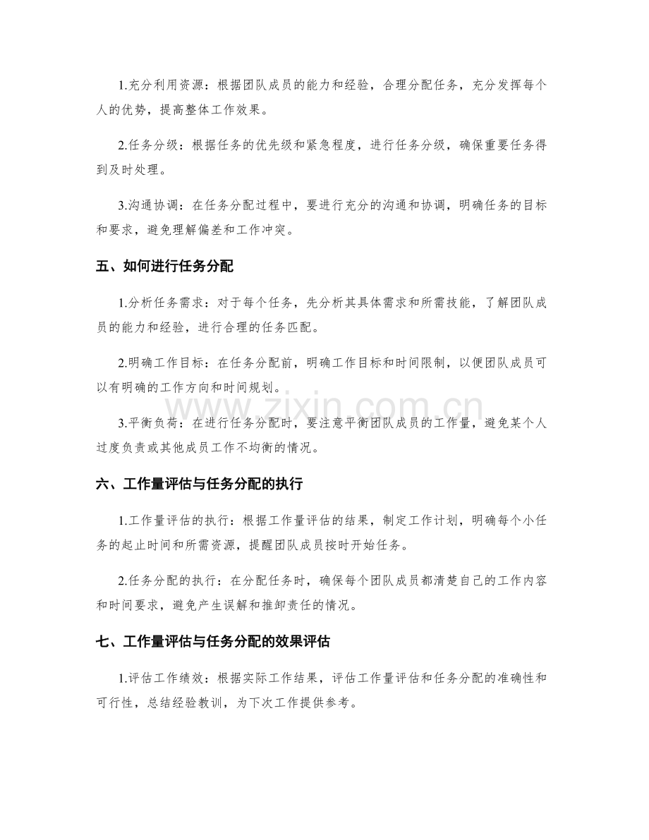 工作计划中的工作量评估与任务分配.docx_第2页