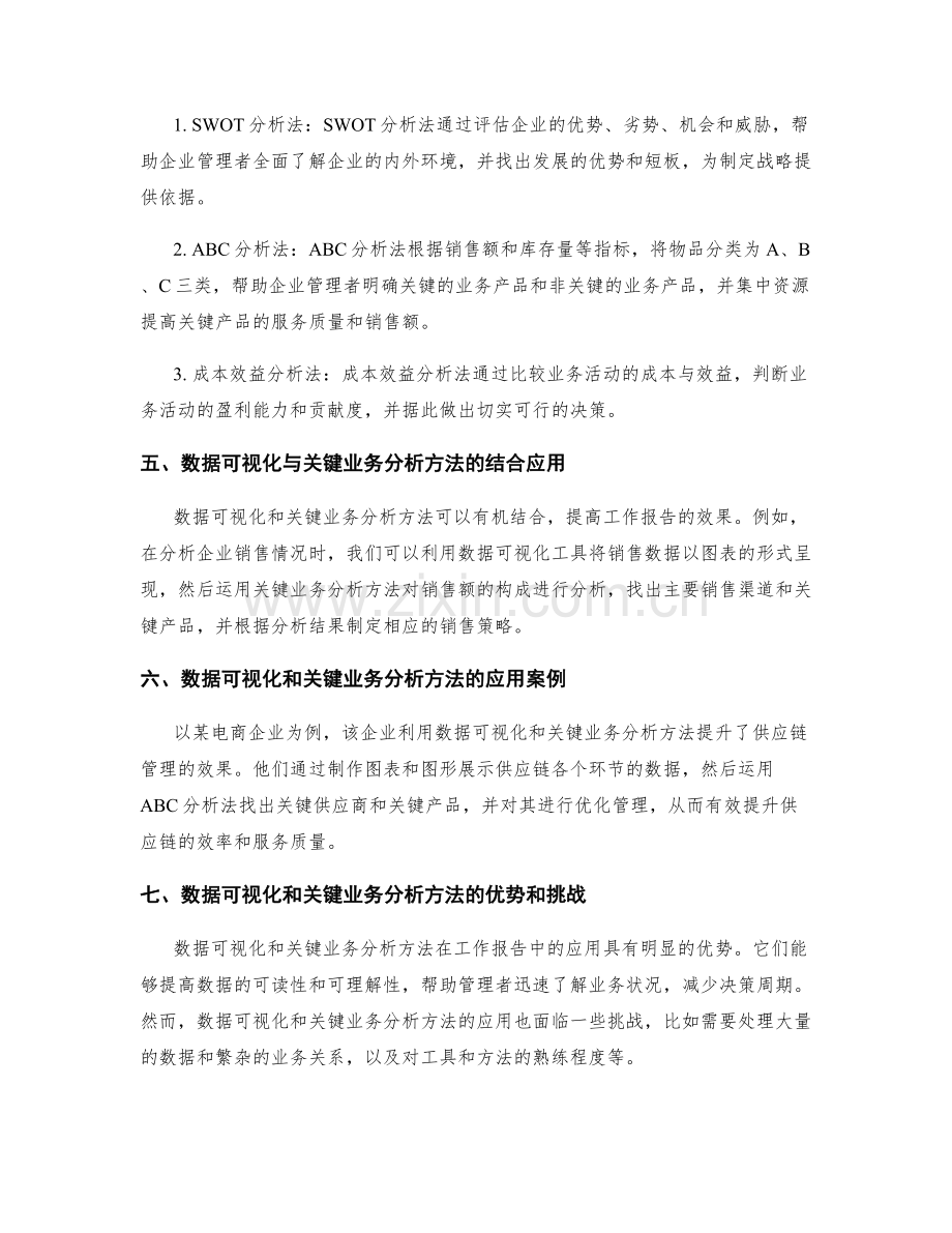 工作报告中的数据可视化与关键业务分析方法.docx_第2页