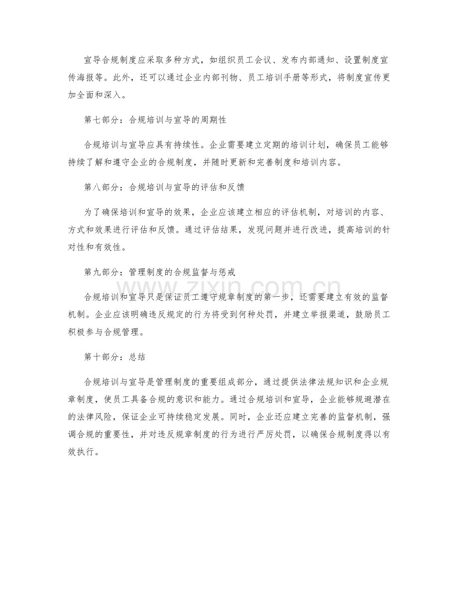 管理制度的合规培训与宣导.docx_第2页