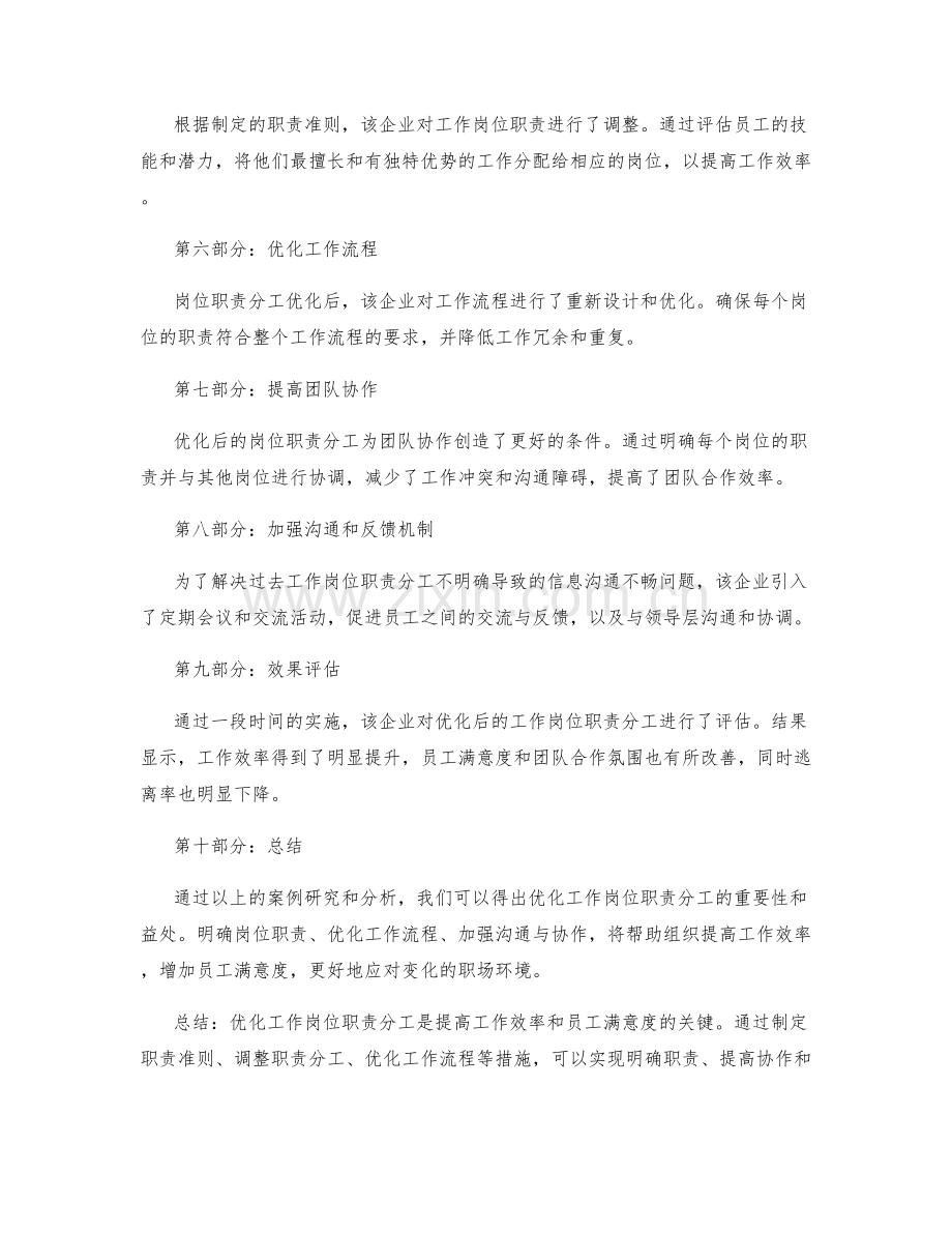 优化工作岗位职责分工的案例研究.docx_第2页