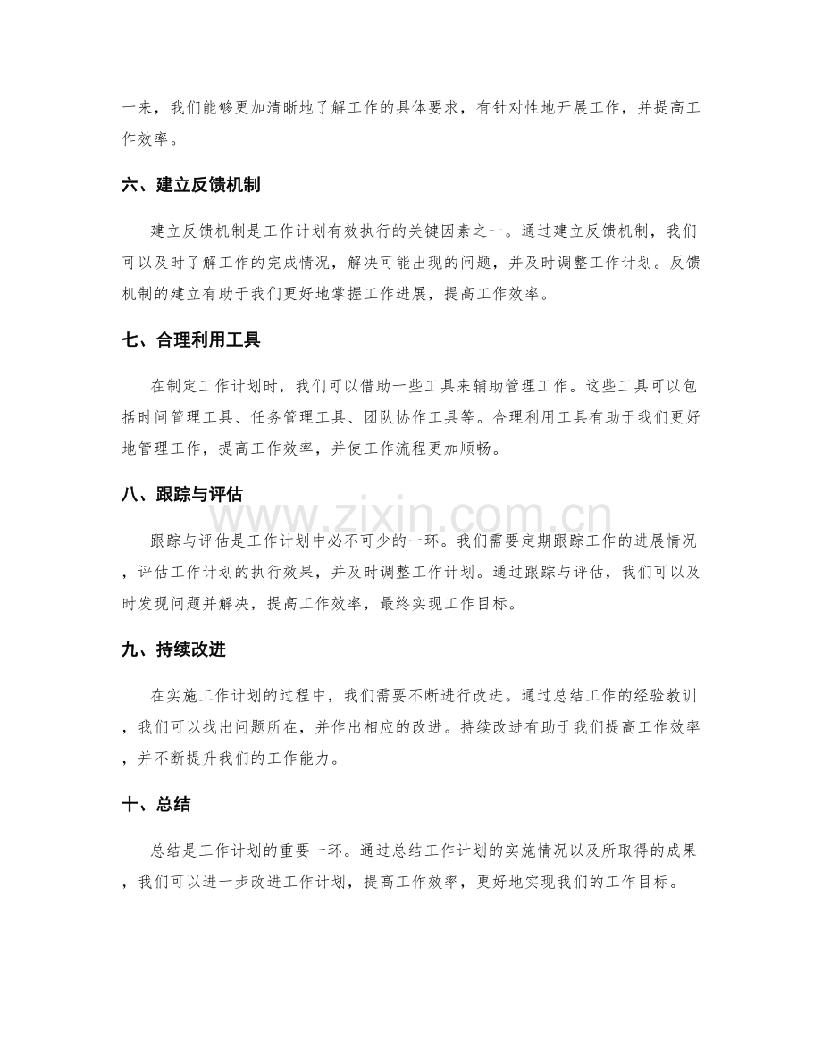 有效工作计划的关键步骤与工具应用.docx_第2页
