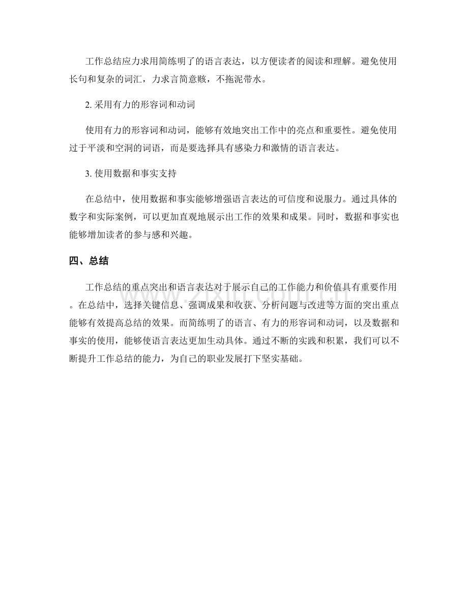 工作总结的重点突出和语言表达.docx_第2页