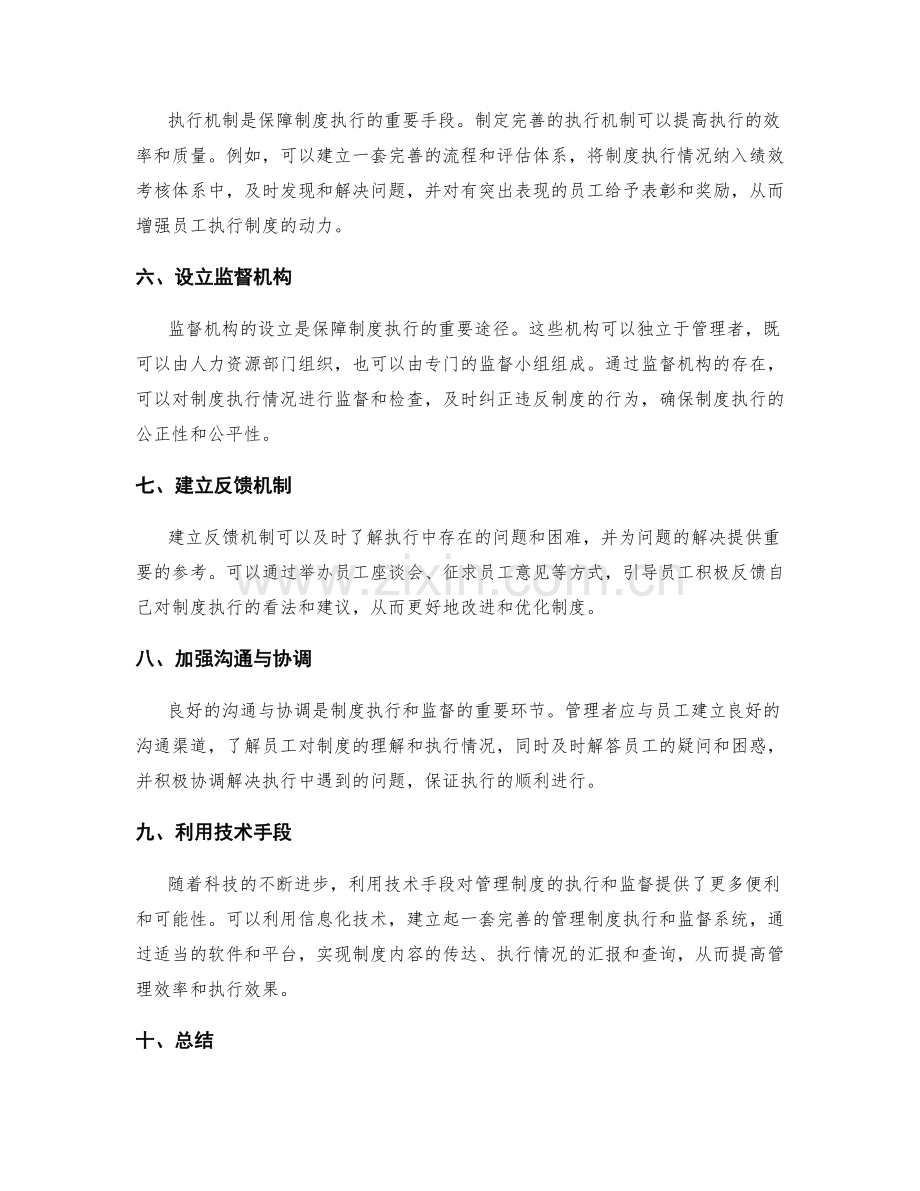 管理制度的执行与监督方法与经验分享.docx_第2页