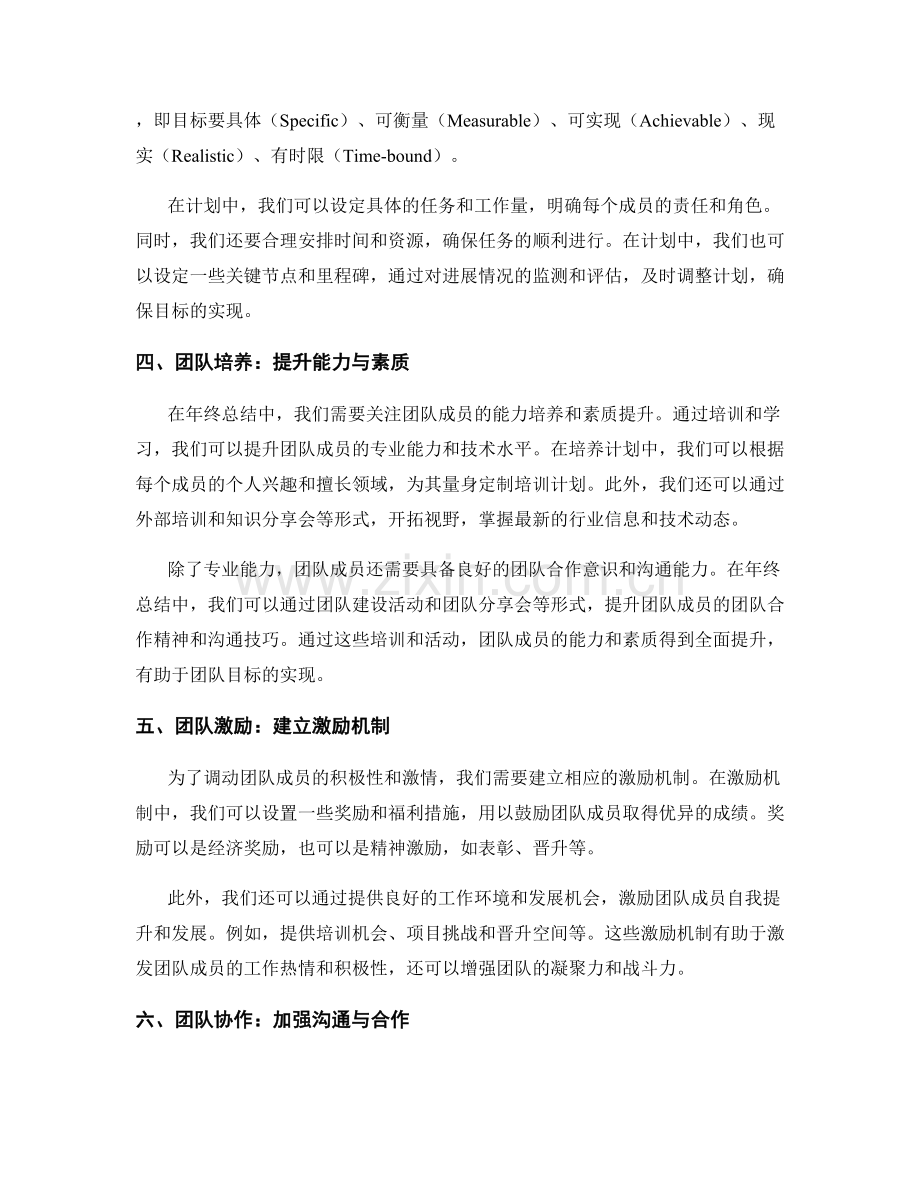 年终总结中的团队评价与目标定位.docx_第2页