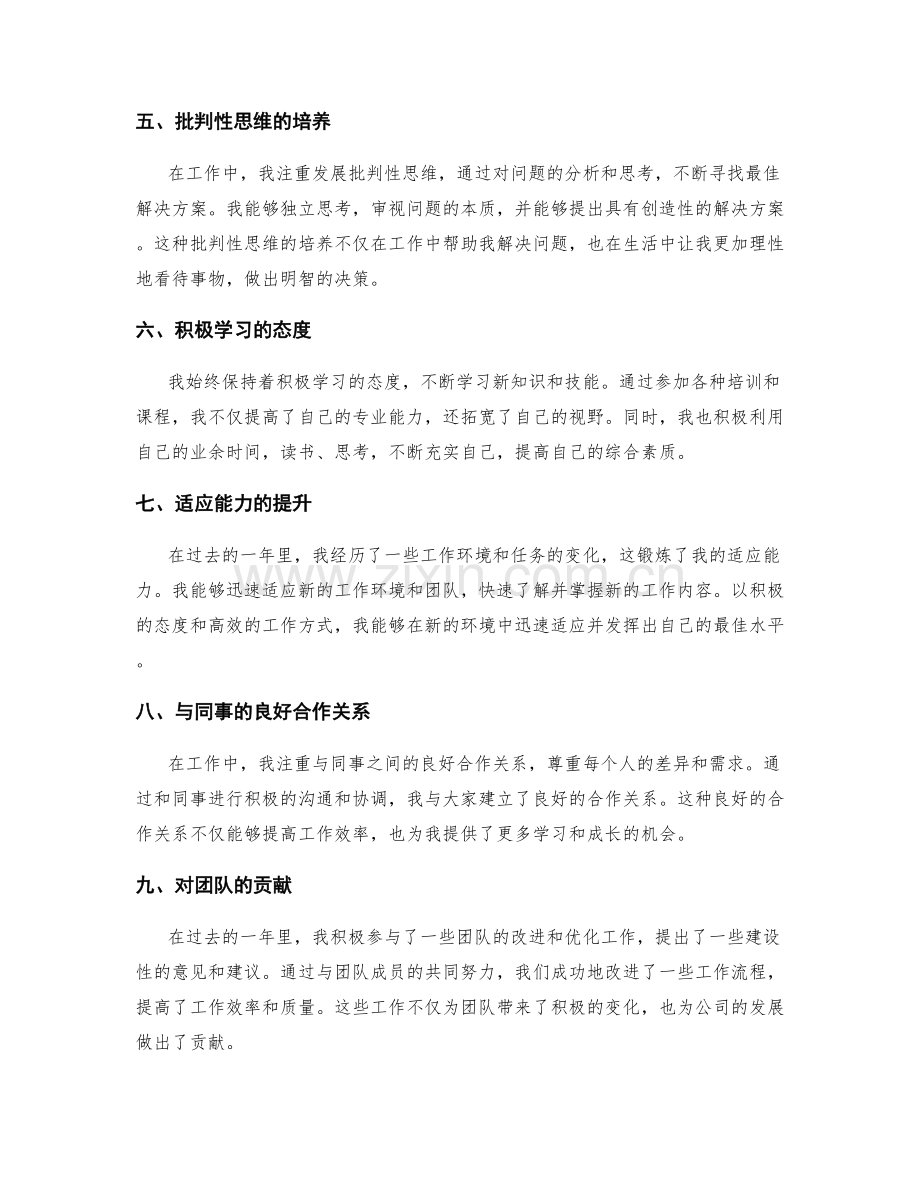 工作总结的亮点发现与成长总结.docx_第2页