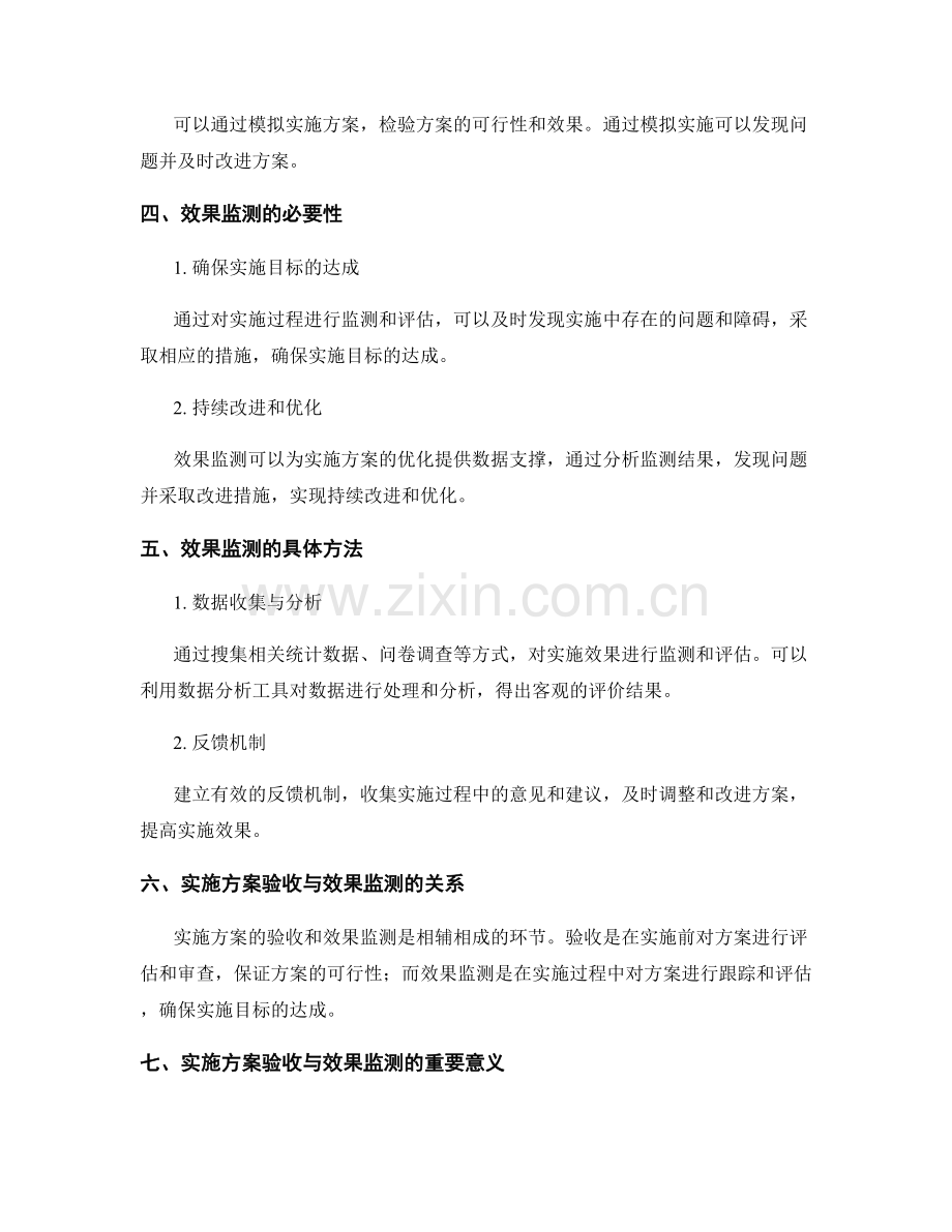 实施方案的验收与效果监测方法.docx_第2页