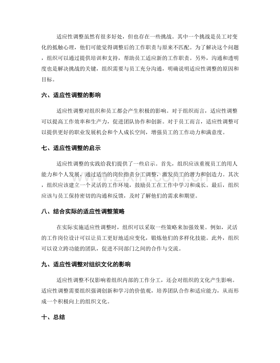 岗位职责分工的弹性设置与适应性调整.docx_第2页